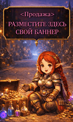 Боковой баннер