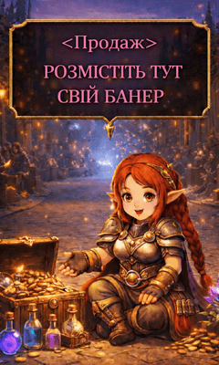 Боковий банер